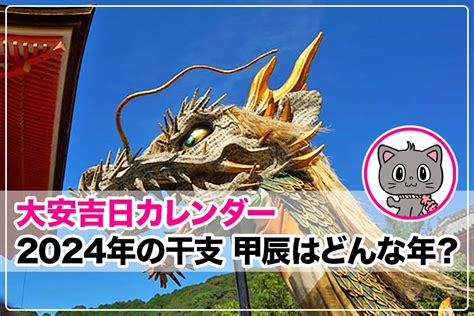 甲辰|2024年「甲辰（きのえたつ）」とはどんな年？辰年。